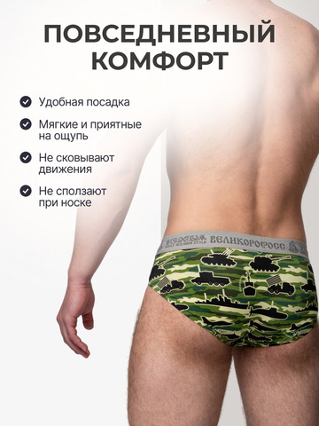 Комплект из 3-х спортивных трусов - «Зелёные военные»