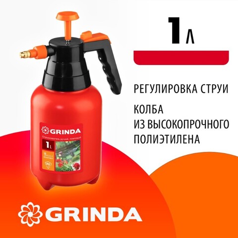 GRINDA PS-1, объем 1 л, ручной, колба из высокопрочного полиэтилена, помповый опрыскиватель (8-425057)
