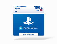 Карта оплаты Playstation Store 150 GBP GBR [Цифровая версия]