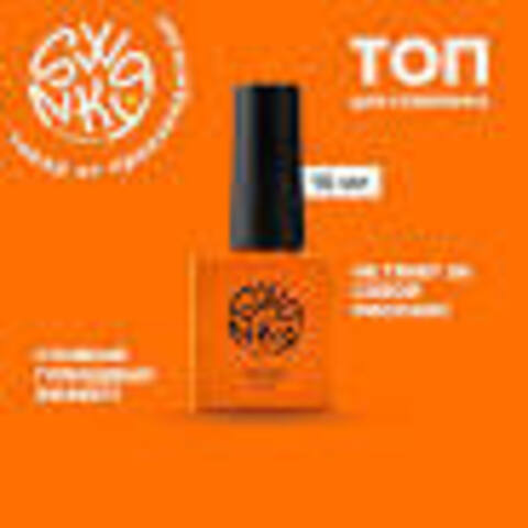 Топ Swanky Stamping Coat 10мл
