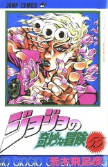Манга Невероятные приключения ДжоДжо JoJo's Bizarre Adventure на японском. Том 55