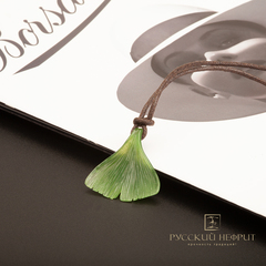 Кулон "Лист Гинкго" из зеленого нефрита