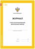 Журнал учета использования фритюрных жиров, СанПиН 2.3.6.1079-01, Докс Принт