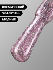 Гель-лак кошачий глаз светоотражащий (Gel polish SPACE CAT FLASH) #25, 8 ml