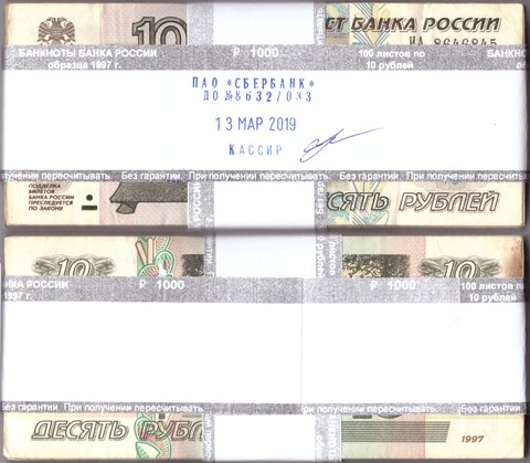 10 рублей 1997 год. Корешок банкнот, упакован в 2019 году (не вскрывался)