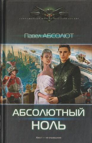 Абсолютный ноль