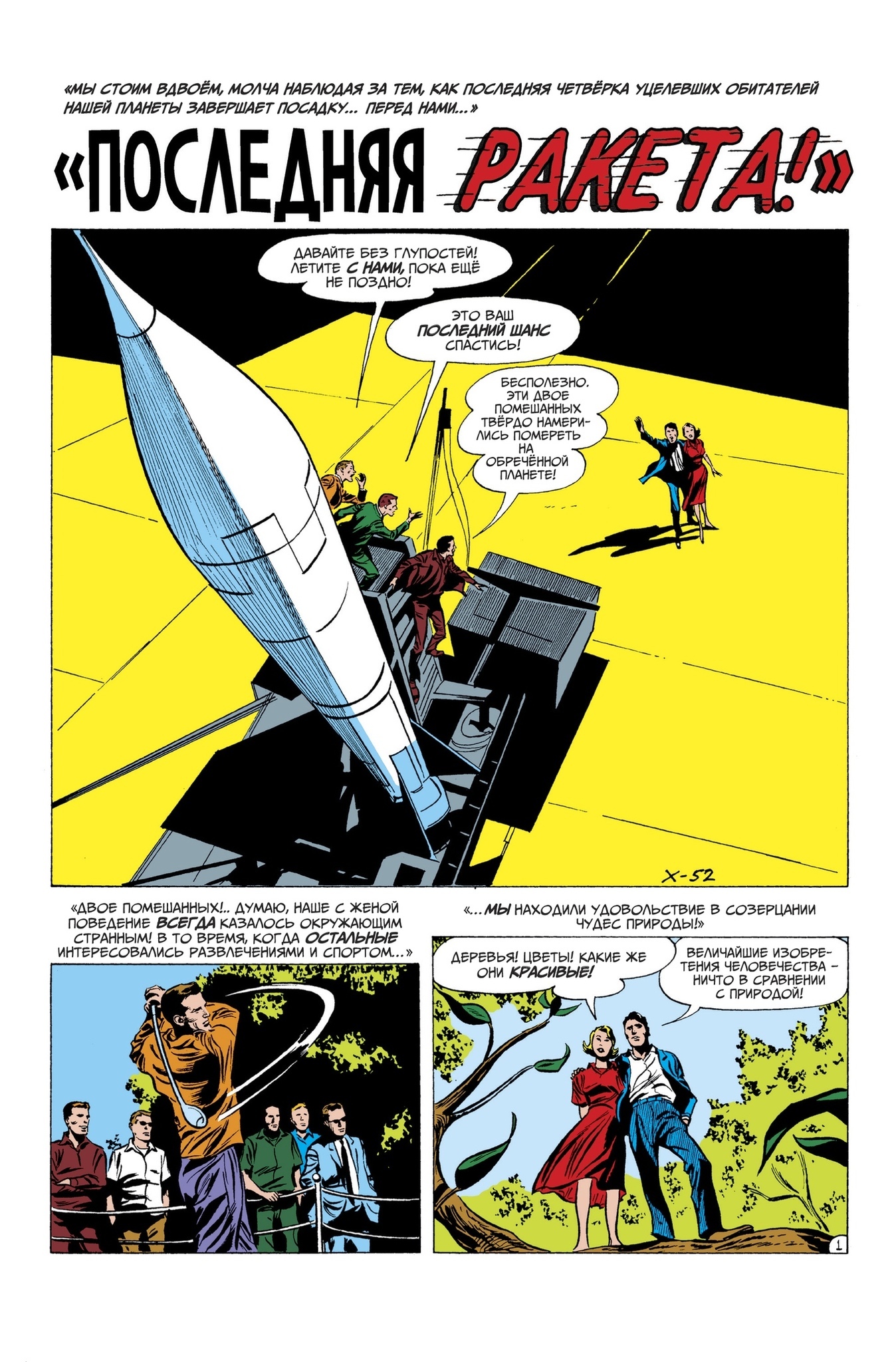 история тревоги