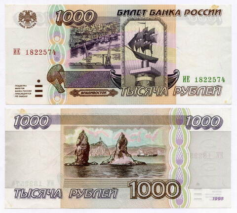 Банкнота 1000 рублей 1995 год ИЕ 1822574. XF
