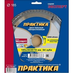 Диск пильный твёрдосплавный по алюминию ПРАКТИКА 185 х 30/20/16 мм, 64 зуба (776-867)