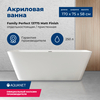 Aquanet 13775-MW Ванна FAMILY PERFECT 1700х750 мм акриловая,слив-перелив, белый матовый Matt Finish (260056)
