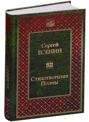 Стихотворения. Поэмы