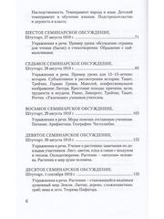 Искусство воспитания. Семинарские обсуждения и лекции по учебному плану.