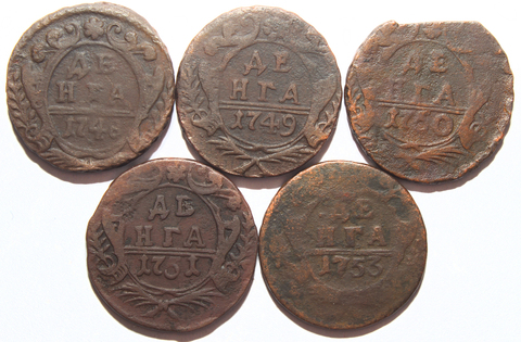 Набор из 5 монет Елизаветы I Денга 1748-1751, 1753 гг