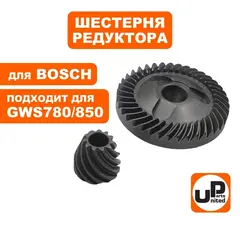 Шестерня редуктора UNITED PARTS для BOSCH GWS780/850/C/CE/8-125C (2609110149) (90-0952)