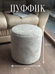 Пуфик бархатистый "Vatn"