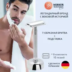Бритвенный набор для мужчин Merkur Solingen, 3 предмета: станок Т- образный 24С, подставка, лезвия 10 штук, в картонной коробке