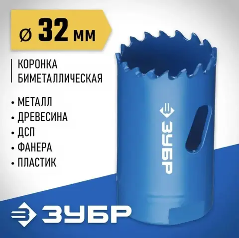ЗУБР 32 мм, сталь Р6М5, биметаллическая коронка (29531-032)
