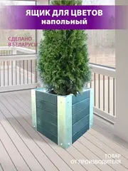 Кашпо для цветов и растений