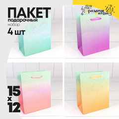 
          Пакет подарочный 12х15х6см "Градиент" с блестящими вкраплениями (Микс)