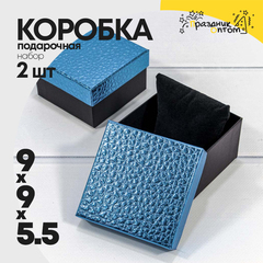 
          Коробка Ювелирная 9х9х5.5 см Набор 2 шт "Кожа крокодила" (Синий)