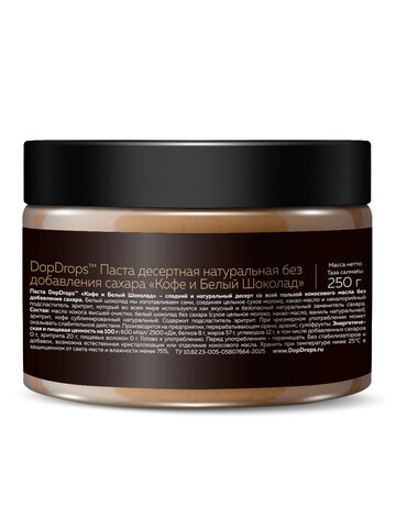 Шоколадная паста Белый Шоколад с кофе 250г