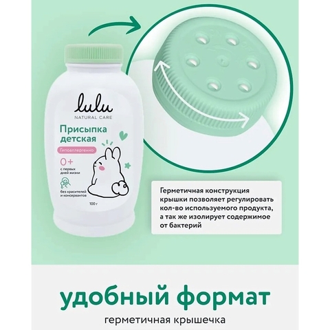 LULU Присыпка детская 100гр, 0+