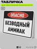 Табличка для обеспечения безопасности 