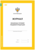 Журнал бракеража готовой пищевой продукции, Приложение №4 к СанПиН 2.3/2.4.3590-20, Докс Принт