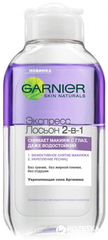 Miselyar su \ Мицеллярная вода Экспресс-средство для снятия макияжа с глаз 2 в 1 Garnier Skin Naturals 125 мл