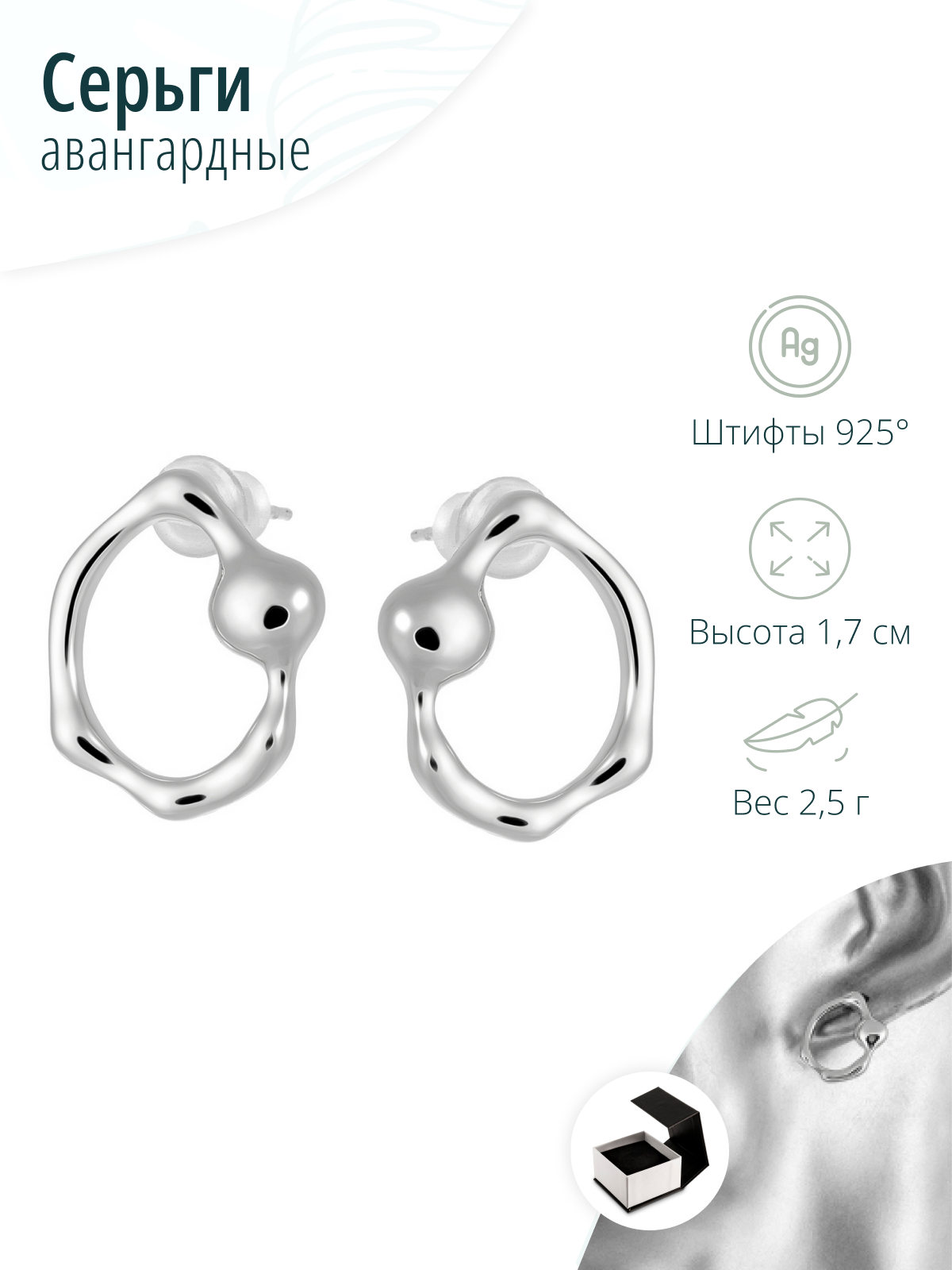 Стильные серьги