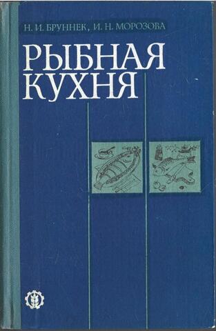 Рыбная кухня