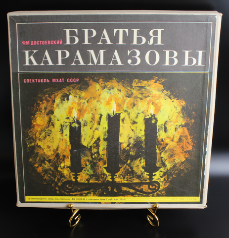 Ф.И.Достоевский полный бокс из 4 LP виниловых пластинок, Братья Карамазовы, Спектакль МХАТ СССР , Мелодия СССР