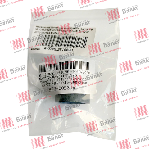 Насадка на ролик захвата бумаги Samsung ML-2510, Samsung SCX-4725, Xerox Phaser 3124, 3125, 3200 JC73-00239A БУЛАТ m-Line