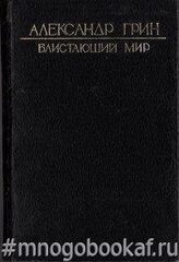 Блистающий мир