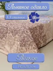 Одеяла 1.5 Спальные 145х205