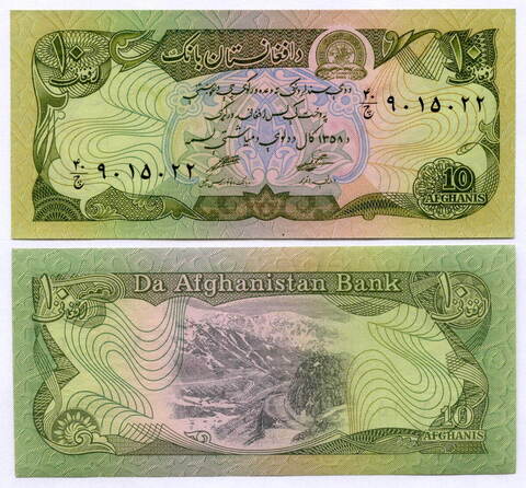 Банкнота Афганистан 10 афгани 1979 год. UNC. Реальный номер
