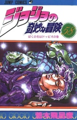 Манга Невероятные приключения ДжоДжо JoJo's Bizarre Adventure на японском. Том 58