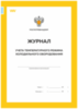 Журнал учета температурного режима холодильного оборудования, Приложение №2 к СанПиН 2.3/2.4.3590-20, Докс Принт