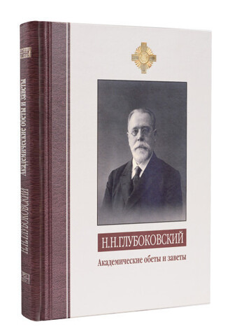 Академические обеты и заветы