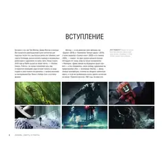 Любовь, смерть и роботы. Вселенная сериала