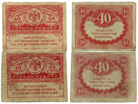 Банкнота 40 рублей 1917 г. Керенка 2 шт.  XF