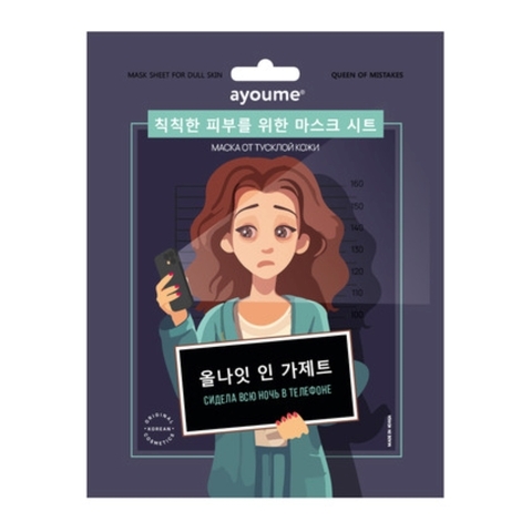 Ayoume QOM Mask Sheet for dull skin Маска на тканевой основе для лица от тусклой кожи
