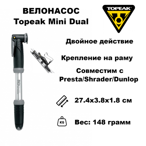 Картинка насос велосипедный Topeak Mini Dual  - 1