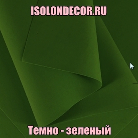 темно - зеленый