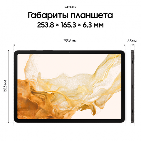 Планшет Samsung Galaxy Tab S8 Wi-Fi 128GB графитовый