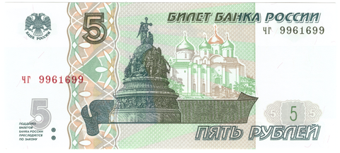 5 рублей 1997 год Пресс UNC  номер радар чг 9961699