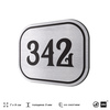Номерок на дверь квартиры 342, для кабинета, офиса, шильдик 9 х 7 см, брашированная сталь, Айдентика Технолоджи