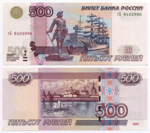 Банкнота 500 рублей 1997 год. Модификация 2004 года гБ 8403996. VF