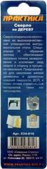 Доставка по России | Сверло по дереву ПРАКТИКА   5 х 90 мм, серия Мастер (034-816)