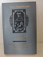 Когда пал Херсонес. Анна Ярославна - королева Франции